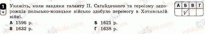 8-istoriya-ukrayini-oye-svyatokum-2016-zoshit-dlya-kontrolyu-znan--tematichnij-kontrol-tematichnij-kontrol-2-variant-3-1.jpg