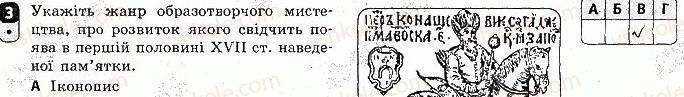 8-istoriya-ukrayini-oye-svyatokum-2016-zoshit-dlya-kontrolyu-znan--tematichnij-kontrol-tematichnij-kontrol-2-variant-3-3.jpg