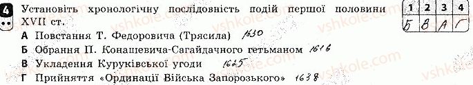 8-istoriya-ukrayini-oye-svyatokum-2016-zoshit-dlya-kontrolyu-znan--tematichnij-kontrol-tematichnij-kontrol-2-variant-3-4.jpg