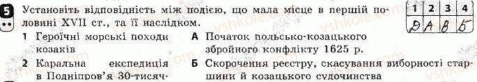 8-istoriya-ukrayini-oye-svyatokum-2016-zoshit-dlya-kontrolyu-znan--tematichnij-kontrol-tematichnij-kontrol-2-variant-3-5.jpg