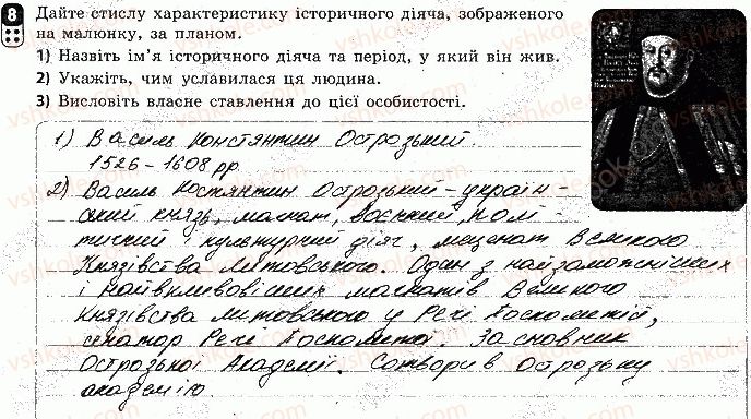 8-istoriya-ukrayini-oye-svyatokum-2016-zoshit-dlya-kontrolyu-znan--tematichnij-kontrol-tematichnij-kontrol-2-variant-3-8.jpg