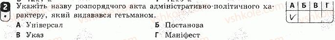 8-istoriya-ukrayini-oye-svyatokum-2016-zoshit-dlya-kontrolyu-znan--tematichnij-kontrol-tematichnij-kontrol-3-variant-2-2.jpg