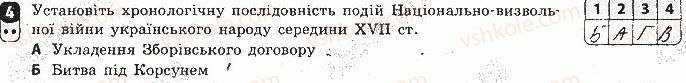 8-istoriya-ukrayini-oye-svyatokum-2016-zoshit-dlya-kontrolyu-znan--tematichnij-kontrol-tematichnij-kontrol-3-variant-2-4.jpg