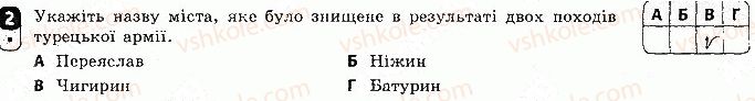 8-istoriya-ukrayini-oye-svyatokum-2016-zoshit-dlya-kontrolyu-znan--tematichnij-kontrol-tematichnij-kontrol-4-variant-2-2.jpg