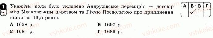 8-istoriya-ukrayini-oye-svyatokum-2016-zoshit-dlya-kontrolyu-znan--tematichnij-kontrol-tematichnij-kontrol-4-variant-3-1.jpg