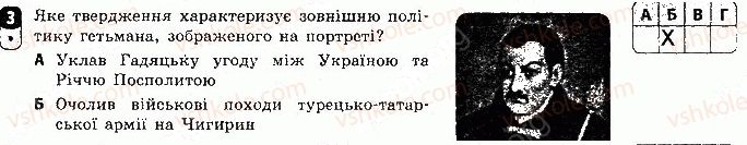 8-istoriya-ukrayini-oye-svyatokum-2016-zoshit-dlya-kontrolyu-znan--tematichnij-kontrol-tematichnij-kontrol-4-variant-3-3.jpg