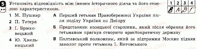 8-istoriya-ukrayini-oye-svyatokum-2016-zoshit-dlya-kontrolyu-znan--tematichnij-kontrol-tematichnij-kontrol-4-variant-3-5.jpg