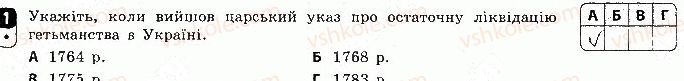 8-istoriya-ukrayini-oye-svyatokum-2016-zoshit-dlya-kontrolyu-znan--tematichnij-kontrol-tematichnij-kontrol-5-variant-1-1.jpg
