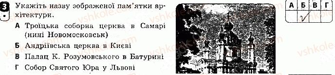 8-istoriya-ukrayini-oye-svyatokum-2016-zoshit-dlya-kontrolyu-znan--tematichnij-kontrol-tematichnij-kontrol-5-variant-1-3.jpg