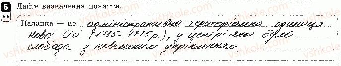 8-istoriya-ukrayini-oye-svyatokum-2016-zoshit-dlya-kontrolyu-znan--tematichnij-kontrol-tematichnij-kontrol-5-variant-1-6.jpg