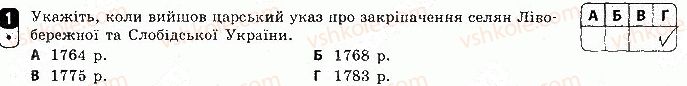 8-istoriya-ukrayini-oye-svyatokum-2016-zoshit-dlya-kontrolyu-znan--tematichnij-kontrol-tematichnij-kontrol-5-variant-3-1-rnd6582.jpg