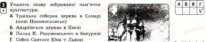 8-istoriya-ukrayini-oye-svyatokum-2016-zoshit-dlya-kontrolyu-znan--tematichnij-kontrol-tematichnij-kontrol-5-variant-3-3-rnd3685.jpg