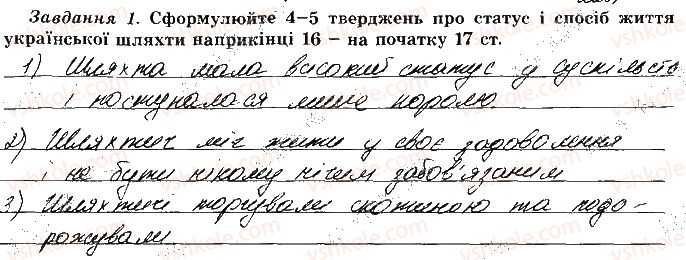 8-istoriya-ukrayini-vs-vlasov-2016-robochij-zoshit--praktichni-zanyattya-praktichne-zanyattya-1-1.jpg