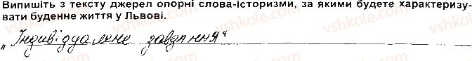 8-istoriya-ukrayini-vs-vlasov-2016-robochij-zoshit--praktichni-zanyattya-praktichne-zanyattya-1-2-rnd3560.jpg