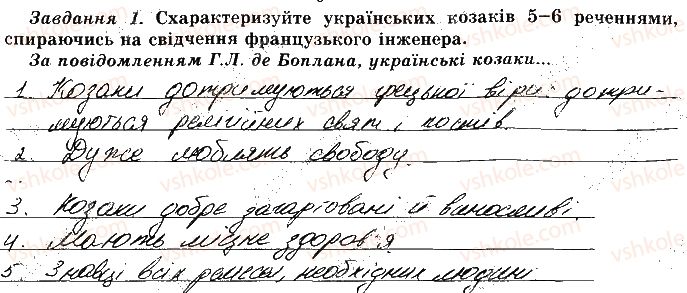 8-istoriya-ukrayini-vs-vlasov-2016-robochij-zoshit--praktichni-zanyattya-praktichne-zanyattya-2-1.jpg