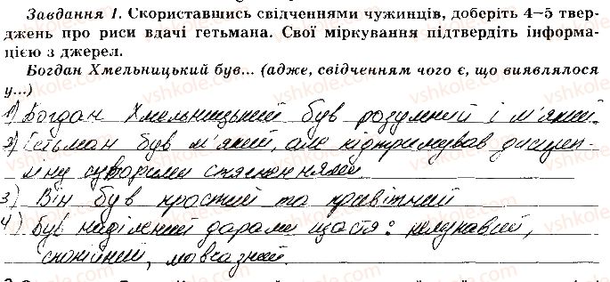 8-istoriya-ukrayini-vs-vlasov-2016-robochij-zoshit--praktichni-zanyattya-praktichne-zanyattya-3-1.jpg