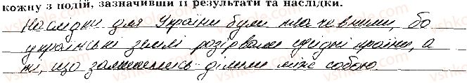 8-istoriya-ukrayini-vs-vlasov-2016-robochij-zoshit--praktichni-zanyattya-praktichne-zanyattya-4-1-rnd455.jpg