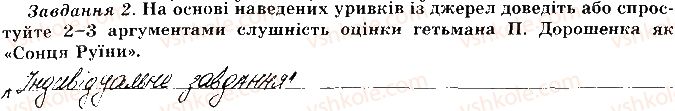 8-istoriya-ukrayini-vs-vlasov-2016-robochij-zoshit--praktichni-zanyattya-praktichne-zanyattya-4-2-rnd7790.jpg