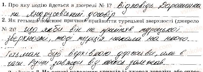 8-istoriya-ukrayini-vs-vlasov-2016-robochij-zoshit--praktichni-zanyattya-praktichne-zanyattya-4-2.jpg