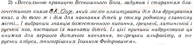 8-istoriya-ukrayini-vs-vlasov-2016-robochij-zoshit--rozdil-1-ukrayinski-zemli-v-16-st-37-rnd7238.jpg