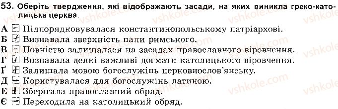 8-istoriya-ukrayini-vs-vlasov-2016-robochij-zoshit--rozdil-2-ukrayinski-zemli-naprikintsi-16-persha-polovina-17-st-53.jpg