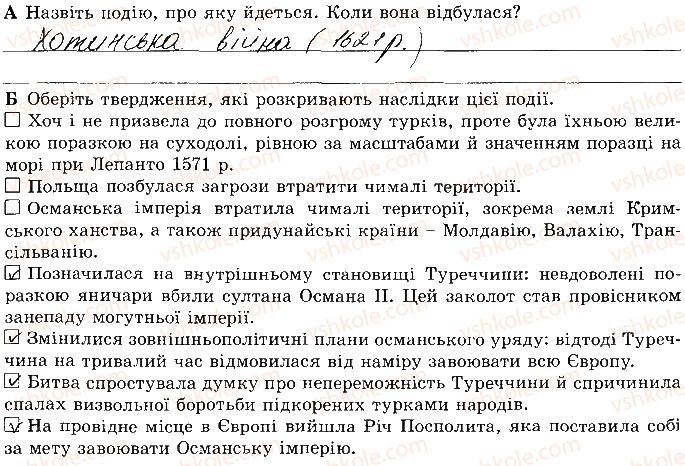 8-istoriya-ukrayini-vs-vlasov-2016-robochij-zoshit--rozdil-2-ukrayinski-zemli-naprikintsi-16-persha-polovina-17-st-66.jpg