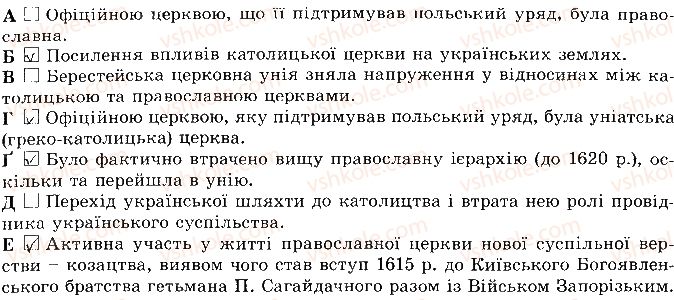 8-istoriya-ukrayini-vs-vlasov-2016-robochij-zoshit--rozdil-2-ukrayinski-zemli-naprikintsi-16-persha-polovina-17-st-70.jpg
