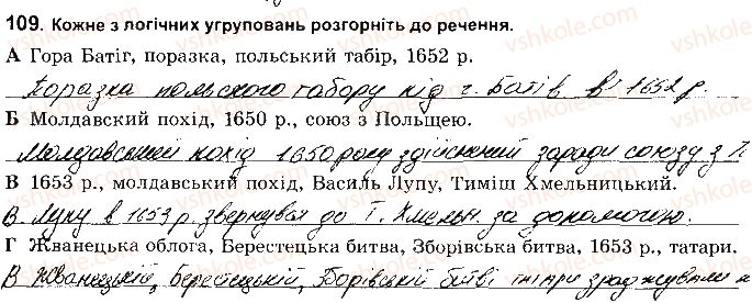 8-istoriya-ukrayini-vs-vlasov-2016-robochij-zoshit--rozdil-3-natsionalna-vizvolna-vijna-seredina-17-st-109.jpg