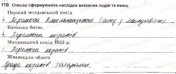 8-istoriya-ukrayini-vs-vlasov-2016-robochij-zoshit--rozdil-3-natsionalna-vizvolna-vijna-seredina-17-st-110.jpg