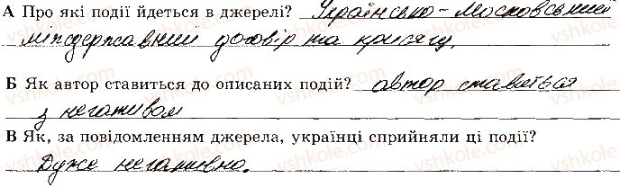 8-istoriya-ukrayini-vs-vlasov-2016-robochij-zoshit--rozdil-3-natsionalna-vizvolna-vijna-seredina-17-st-112.jpg
