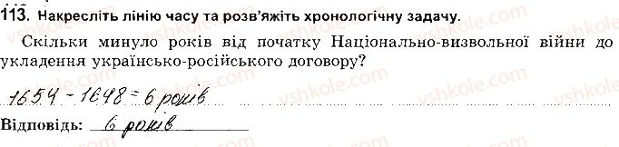 8-istoriya-ukrayini-vs-vlasov-2016-robochij-zoshit--rozdil-3-natsionalna-vizvolna-vijna-seredina-17-st-113.jpg