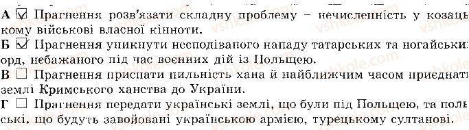 8-istoriya-ukrayini-vs-vlasov-2016-robochij-zoshit--rozdil-3-natsionalna-vizvolna-vijna-seredina-17-st-90-rnd1783.jpg