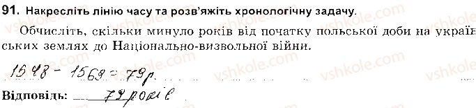8-istoriya-ukrayini-vs-vlasov-2016-robochij-zoshit--rozdil-3-natsionalna-vizvolna-vijna-seredina-17-st-91.jpg