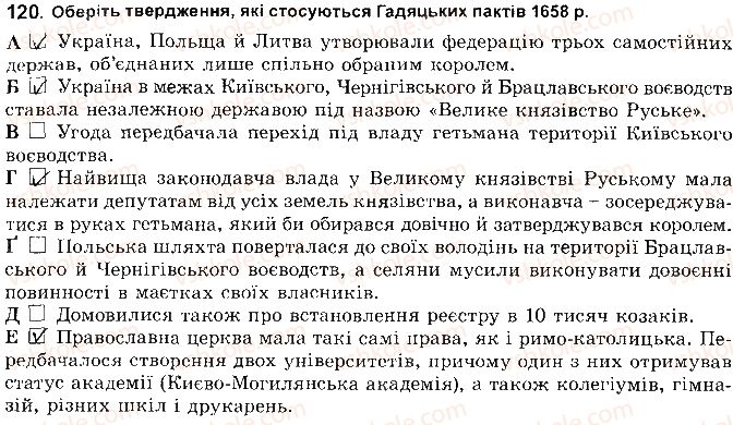 8-istoriya-ukrayini-vs-vlasov-2016-robochij-zoshit--rozdil-4-ukrayinski-zemli-naprikintsi-17-pochatok-18-st-120.jpg