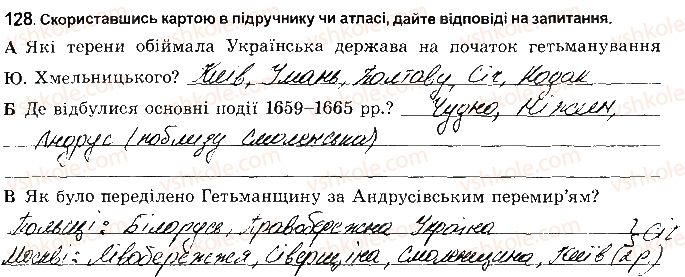8-istoriya-ukrayini-vs-vlasov-2016-robochij-zoshit--rozdil-4-ukrayinski-zemli-naprikintsi-17-pochatok-18-st-128.jpg
