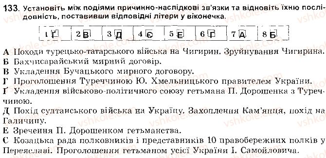 8-istoriya-ukrayini-vs-vlasov-2016-robochij-zoshit--rozdil-4-ukrayinski-zemli-naprikintsi-17-pochatok-18-st-133.jpg