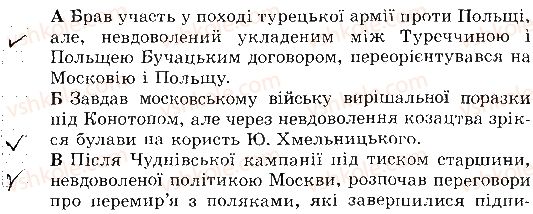 8-istoriya-ukrayini-vs-vlasov-2016-robochij-zoshit--rozdil-4-ukrayinski-zemli-naprikintsi-17-pochatok-18-st-135-rnd5608.jpg
