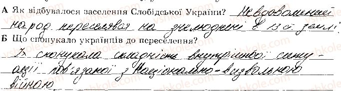 8-istoriya-ukrayini-vs-vlasov-2016-robochij-zoshit--rozdil-4-ukrayinski-zemli-naprikintsi-17-pochatok-18-st-137.jpg