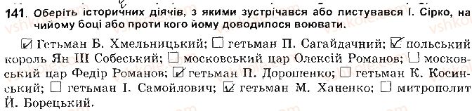 8-istoriya-ukrayini-vs-vlasov-2016-robochij-zoshit--rozdil-4-ukrayinski-zemli-naprikintsi-17-pochatok-18-st-141.jpg
