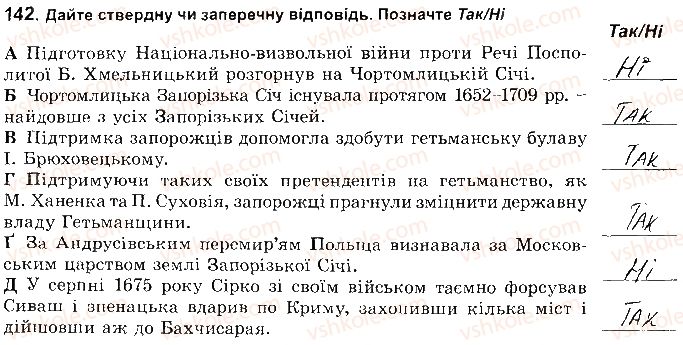 8-istoriya-ukrayini-vs-vlasov-2016-robochij-zoshit--rozdil-4-ukrayinski-zemli-naprikintsi-17-pochatok-18-st-142.jpg