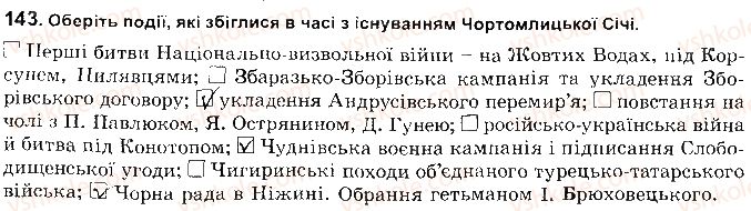 8-istoriya-ukrayini-vs-vlasov-2016-robochij-zoshit--rozdil-4-ukrayinski-zemli-naprikintsi-17-pochatok-18-st-143.jpg