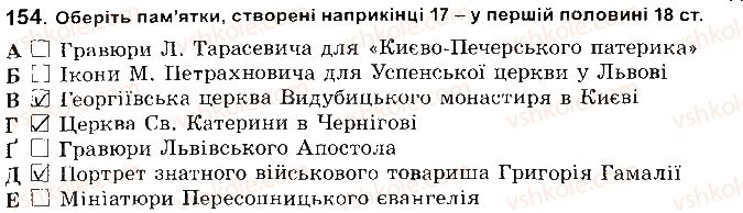 8-istoriya-ukrayini-vs-vlasov-2016-robochij-zoshit--rozdil-4-ukrayinski-zemli-naprikintsi-17-pochatok-18-st-154.jpg