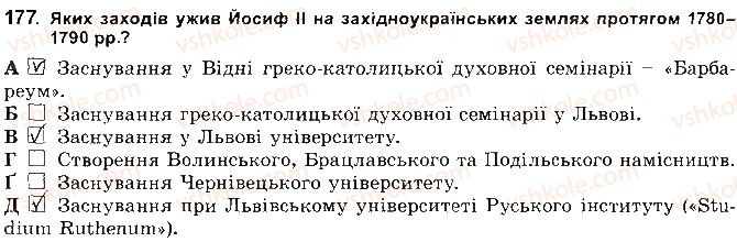 8-istoriya-ukrayini-vs-vlasov-2016-robochij-zoshit--rozdil-4-ukrayinski-zemli-naprikintsi-17-pochatok-18-st-177.jpg