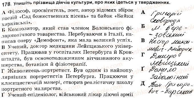 8-istoriya-ukrayini-vs-vlasov-2016-robochij-zoshit--rozdil-4-ukrayinski-zemli-naprikintsi-17-pochatok-18-st-178.jpg
