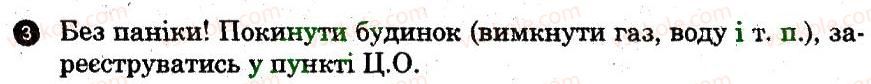 8-osnovi-zdorovya-ov-taglina-2014-robochij-zoshit--praktichni-roboti-praktichna-robota-modelyuvannya-nadannya-pershoyi-dopomogi-pid-chas-nadzvichajnoyi-situatsiyi-3.jpg