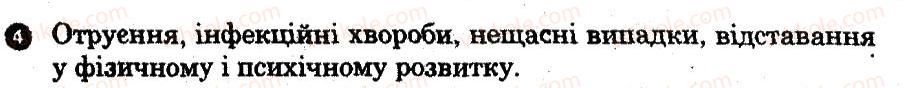 8-osnovi-zdorovya-ov-taglina-2014-robochij-zoshit--zhittya-j-zdorovya-lyudini-4.jpg
