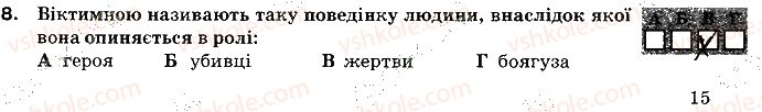 8-osnovi-zdorovya-ov-taglina-2016-robochij-zoshit--zoshit-dlya-tematichnogo-kontrolyu-znan-rozdil-4-sotsialna-skladova-zdorovya-variant-2-8.jpg
