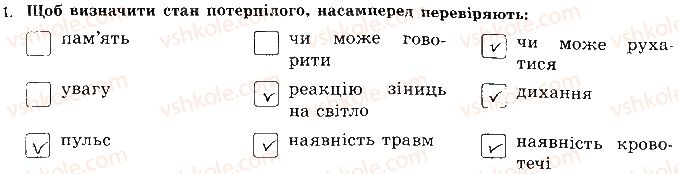 8-osnovi-zdorovya-tye-bojchenko-ip-vasilashko-ok-gurska-ns-koval-2016-zoshit--vidpovidi-zi-sorinok-1-20-storinka-12-1.jpg