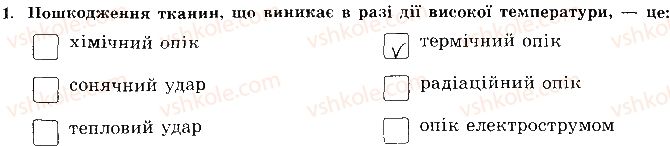 8-osnovi-zdorovya-tye-bojchenko-ip-vasilashko-ok-gurska-ns-koval-2016-zoshit--vidpovidi-zi-sorinok-1-20-storinka-15-1.jpg