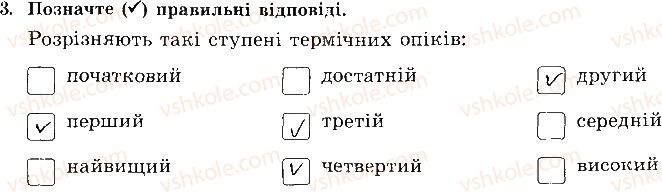 8-osnovi-zdorovya-tye-bojchenko-ip-vasilashko-ok-gurska-ns-koval-2016-zoshit--vidpovidi-zi-sorinok-1-20-storinka-15-3.jpg